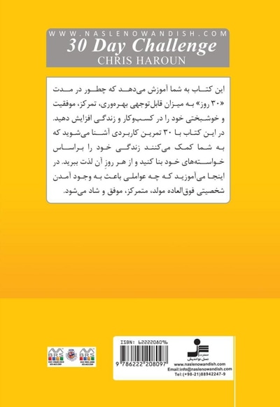 ۳۰ روز چالش